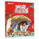 小人國·365夜故事系列(拼音版）:365夜歷史故事 兒童年貨節送禮