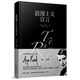 浪漫主義宣言 小說(shuō)