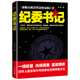 紀委書記