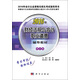2016年會(huì )計從業(yè)資格無(wú)紙化考試指導用書(shū) 財經(jīng)法規與會(huì )計職業(yè)道德輔導教材（修訂版）