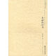 美麗的舊書 開卷讀書文叢