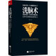 洗腦術(shù) 怎樣有邏輯地說服他人