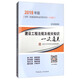 備考2019 2018年版建設(shè)工程法規(guī)及相關(guān)知識(shí)一次通關(guān)（2018年版 2Z200000）/全國二級(jí)建造師執(zhí)業(yè)資格考試一次通關(guān)