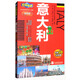 樂游全球迷你版-意大利