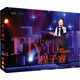 程子睿：Growing Fly 10（CD+DVD）