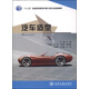 汽車造型/“十二五”普通高等教育車輛工程專業(yè)規(guī)劃教材