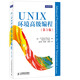 UNIX環(huán)境高級編程（第3版）(異步圖書(shū)出品)