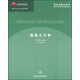 高等土力學(xué)/北京高等教育精品教材·清華大學(xué)土木工程系列教材