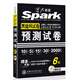 星火英語六級預測試卷2014.12新題型預測試卷6級10套預測題+5套電子版真題+15套聽力+30篇作文+2000高頻詞