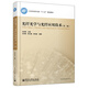 光纖光學(xué)與光纖應用技術(shù)（第2版）
