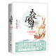 天定風(fēng)華Ⅵ笑憑闌（套裝共2冊）