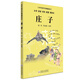 莊子（大字 拼音 雙色 配圖 誦讀本）
