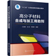 高分子材料合成與加工用助劑