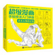 超級漫畫(huà)手繪技法入門(mén)講座：武術(shù)人物設定篇（繪客出品）