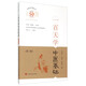 一百天學(xué)中醫基礎（第3版）
