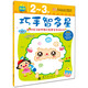 巧手智多星啟智訓練·2-3歲