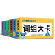 6本套裝幼小銜接基礎大卡詞組大卡12識字大卡12拼音大卡數字大卡3-6歲幼兒學(xué)前教育童書(shū)
