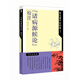 《諸病源候論》校注