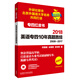 蘋(píng)果英語(yǔ)專(zhuān)四紅皮書(shū):2018英語(yǔ)專(zhuān)四10年真題勝經(jīng)