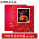 四地藏品】2000-2024年郵票冊(cè)北方年冊(cè)  集郵年冊(cè)   年票冊(cè) 2000郵票年冊(cè)