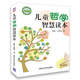 兒童哲學(xué)智慧讀本