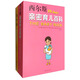 西爾斯親密育兒百科+西爾斯橙色親子課（套裝共2冊）