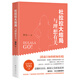 杜拉拉大結(jié)局:與理想有關(guān)
