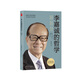 李嘉誠的哲學(xué)