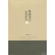 朱熹易學(xué)思想研究