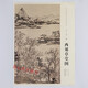 【原大】西郊草堂圖 王蒙 中國畫教學(xué)大圖臨摹范本 畫室美院臨摹教材大圖展開尺寸97.5*27.2cm