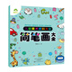 愛德少兒 兒童美術(shù)資料大全 簡筆畫大全