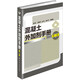 混凝土外加劑手冊（第二版）