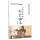 奇針妙灸皆故事灸火煙云 張載義 著(zhù) 中國中醫藥出版社 中醫書(shū)籍