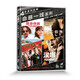 摯愛(ài)四部曲命懸一線(xiàn)（4DVD）