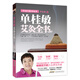 單桂敏艾灸全書(shū)