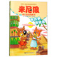 木乃伊轉轉轉/米尼狼成長(cháng)準備圖畫(huà)書(shū)