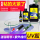 驕富 UV紫外線固化無影膠玻璃茶幾膠水強(qiáng)力粘合金屬透明亞克力水晶飾品無痕跡修補(bǔ)復(fù)高強(qiáng)度快干粘結(jié)劑 10g【送套餐1{小固化燈+說明書}】