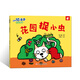 小貓湯米 第一輯：花園捉小蟲 0-1-2-3歲幼兒早教幼兒園繪本圖書社交能力養(yǎng)成啟蒙  書香節(jié)閱讀節(jié)親子讀物省錢卡 