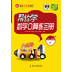 幫你學(xué)數學(xué)口算練習冊（小學(xué)一年級下）BJ北京版