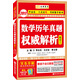 金榜圖書·2017李永樂考研數(shù)學(xué)歷年真題權(quán)威解析 李永樂王式安考研數(shù)學(xué)系列 數(shù)學(xué)三 （隨機(jī)贈精美練習(xí)冊1本）