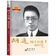 四十自述 : 胡適自傳