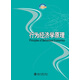 行為經(jīng)濟(jì)學(xué)原理