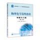 物理化學(xué)簡(jiǎn)明教程例題與習題（第二版）