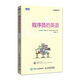 程序員的英語(yǔ)(圖靈出品)