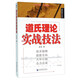 道氏理論實(shí)戰技法