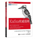 Kafka 指南 Kafka源碼設(shè)計實現(xiàn)教程書籍 Kafka監(jiān)控調(diào)優(yōu)和維護技術(shù)