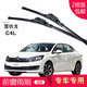 carnegie雪鐵龍世嘉/愛(ài)麗舍/天逸/C4L/C4世嘉/C2/C3/C5雨刮器無(wú)骨雨刷器片 雪鐵龍C4L 17年之前 專(zhuān)用前雨刷 專(zhuān)車(chē)專(zhuān)用