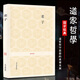 老子全81章完整版全集原文附道德經(jīng)帛書版馬王堆原著德道經(jīng)郭店楚墓竹簡(jiǎn)本釋文 道德經(jīng)正版原著原版全書全集無刪減道家書籍