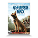軍犬麥克斯（DVD9）（JD 特價(jià)）