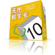 無圖數(shù)字卡